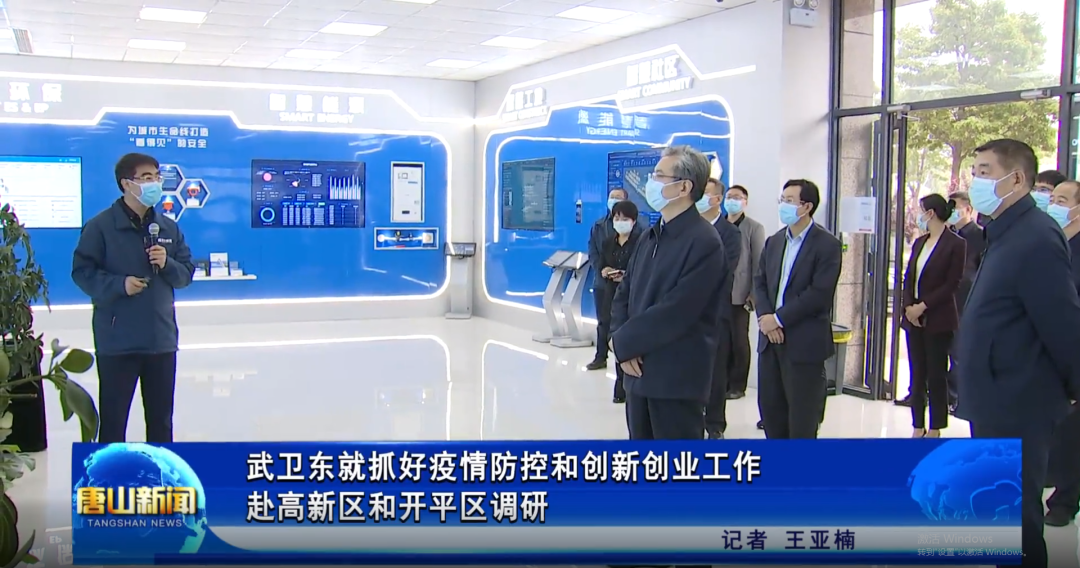 省委常委、唐山市委书记武卫东到唐山尊龙凯时智能科技有限公司调研