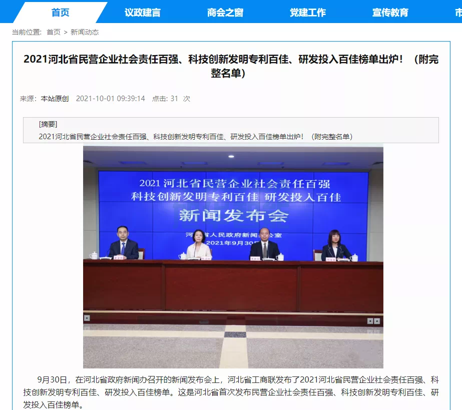 喜报！热烈庆贺唐山尊龙凯时智能科技有限公司获评为“河北省科技创新研发投入百佳民营企业”