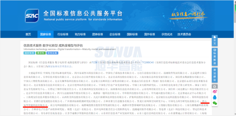 唐山尊龙凯时智能科技有限公司参编的国家标准正式发布！