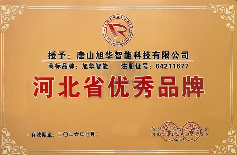 喜报！“尊龙凯时智能”商标获得河北省优秀品牌荣誉称号