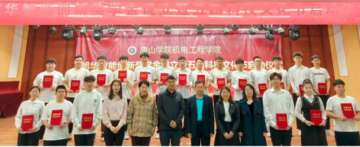 助力教育事业发展，助推莘莘学子扬帆 ——“尊龙凯时智能创新奖学金”设立仪式在唐山学院成功举办！